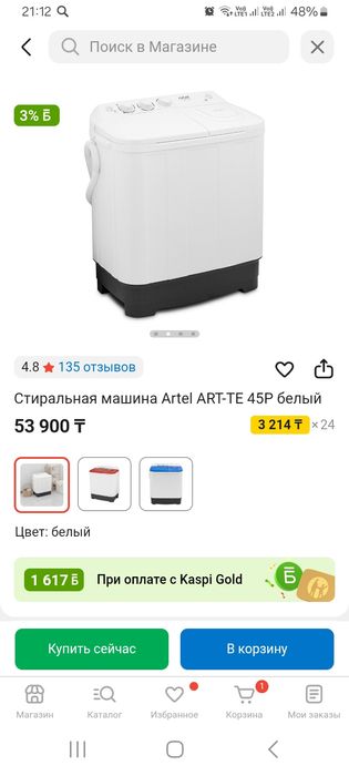 Стиральная машинка полуавтомат