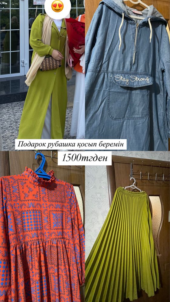 Көйлек юбкалар кигенде өте әдемі тұрады