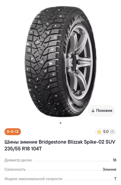 Зимние шины Резина 235/55/R18