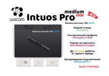 Новинка! Графический планшет Wacom intuos Pro Medium (2026) PTK670K0A