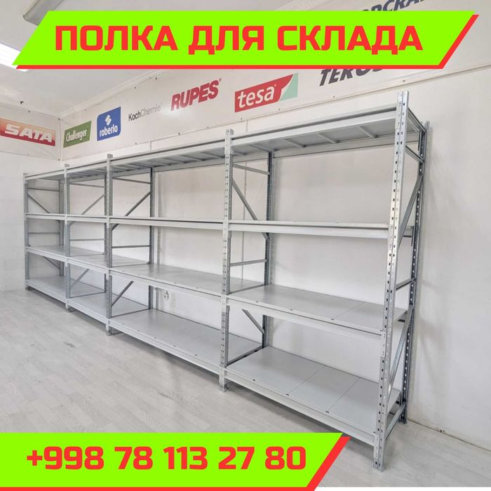 Складские стеллажи, стеллаж для склада, ombor stellaj, tokcha