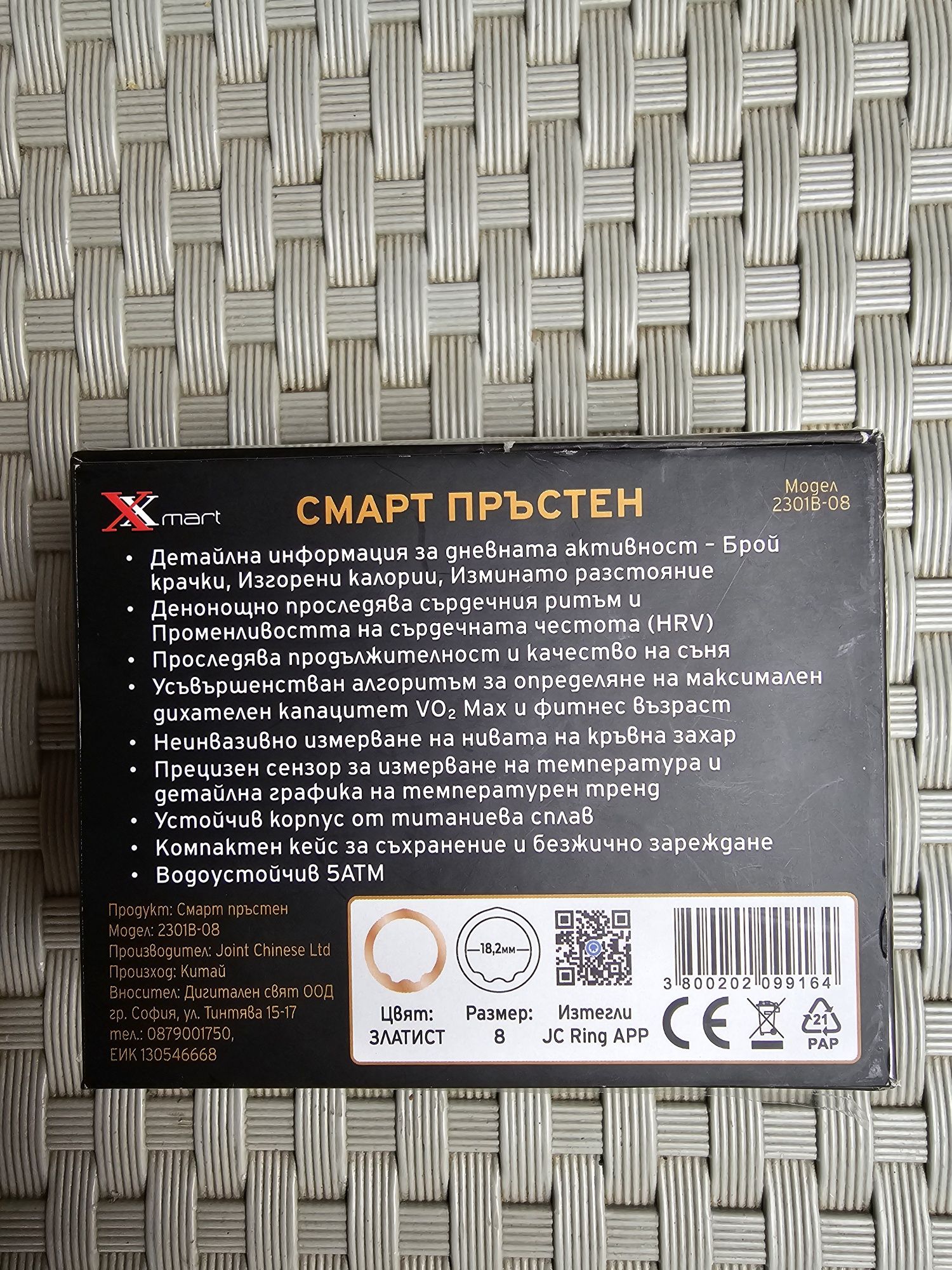 Xmart Смарт пръстен