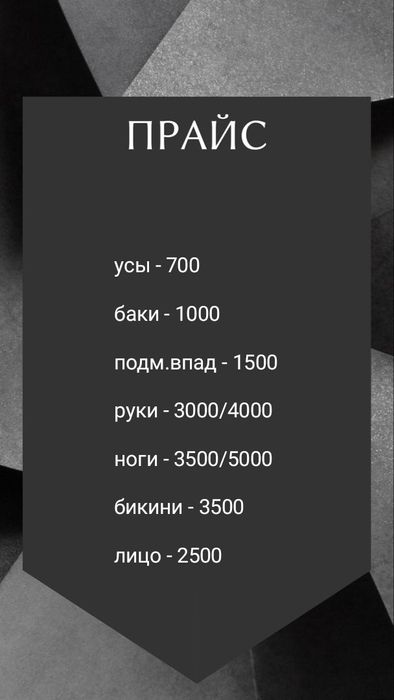 Шугаринг/массаж/электроэпиляция женский