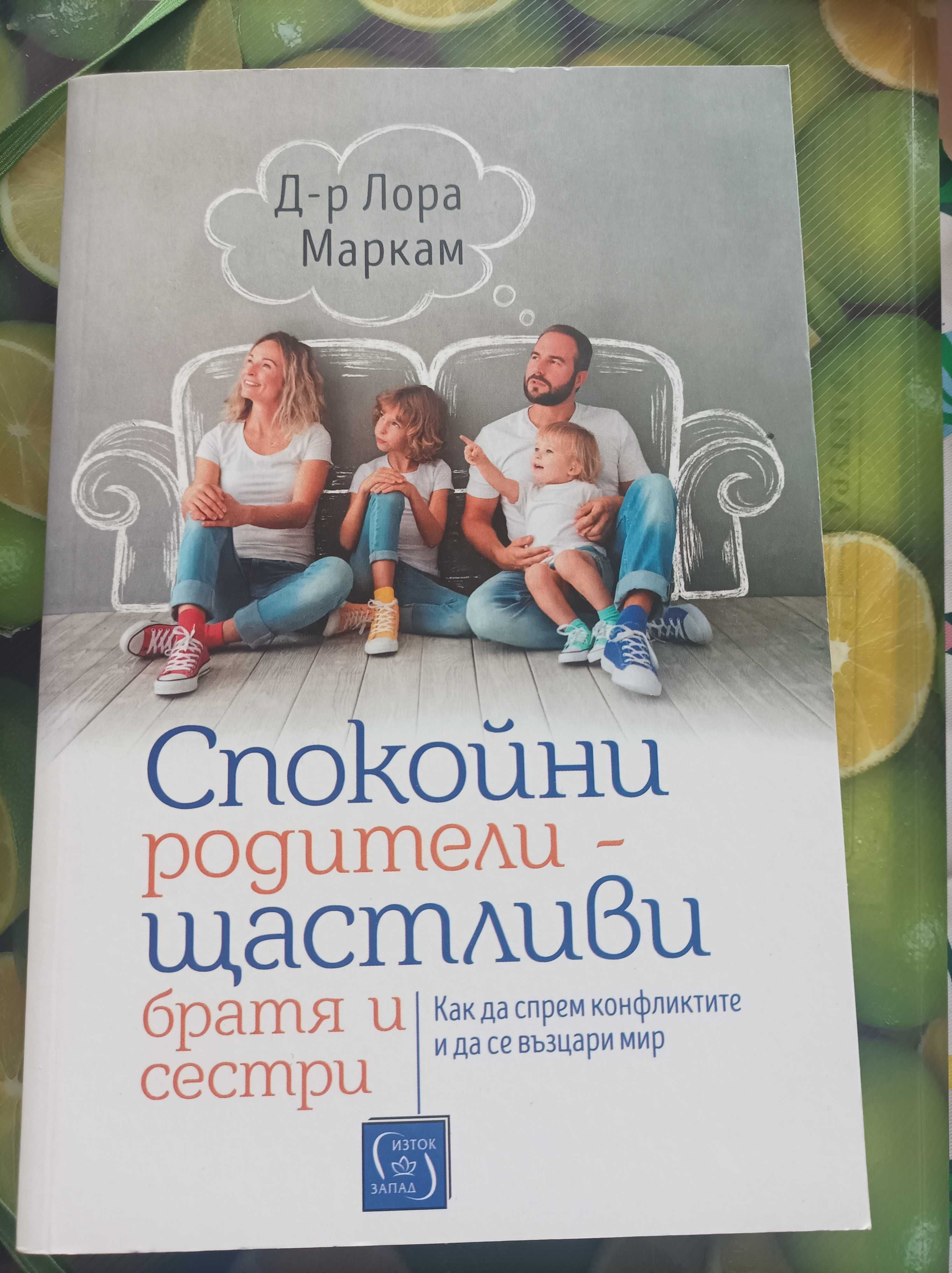 Полезни книги за отношенията с децата