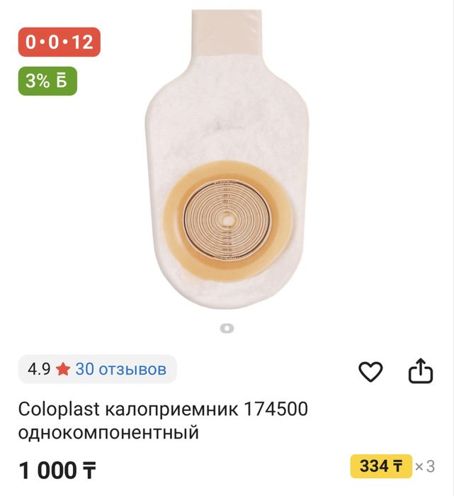 Калоприемник Coloplast