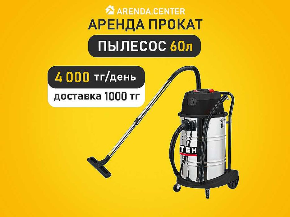 Аренда Пылесос Тачка Удленитель Фрезер Шлифмашина Штроборез Шурупеворт