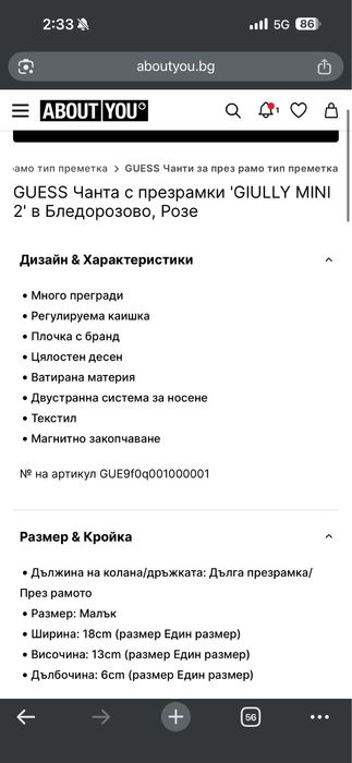 Чисто нова розова малка чанта GUESS guilly mini 2