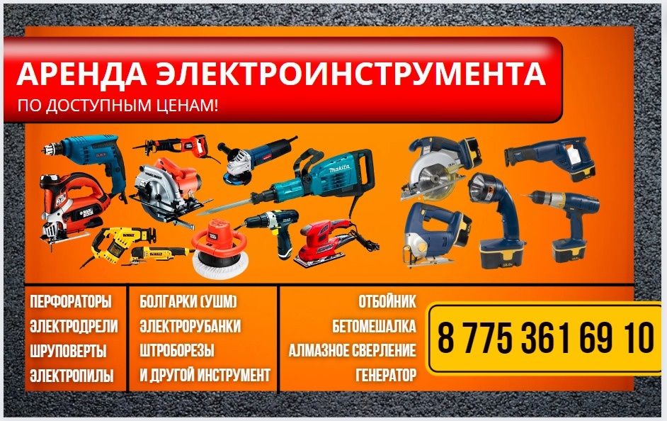  Компрессор Отбойник Болгарка Трамбовка Аренда прокат Инструментов