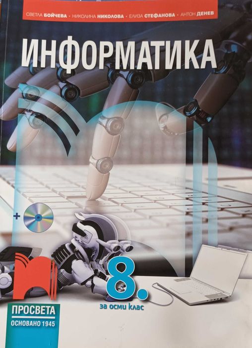 Учебници, учебни тетрадки и сборници 5,6,7,8 и 9 клас