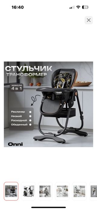 Кормление стулчик