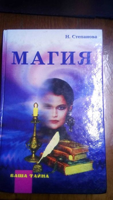 Книги Магия (черная, белая).