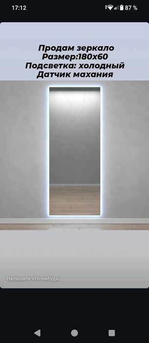 Зеркало с подсветкой