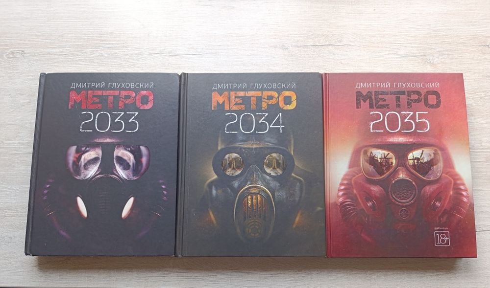Оригинальная серия книг Метро 2033