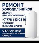 Ремонт холодильников морозильников 24/7