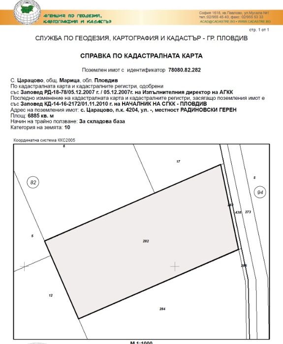 Промишлен парцел на Околовръстното на гр. Пловдив