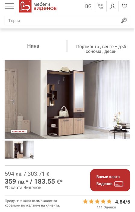 Портманто ,,Нина,,