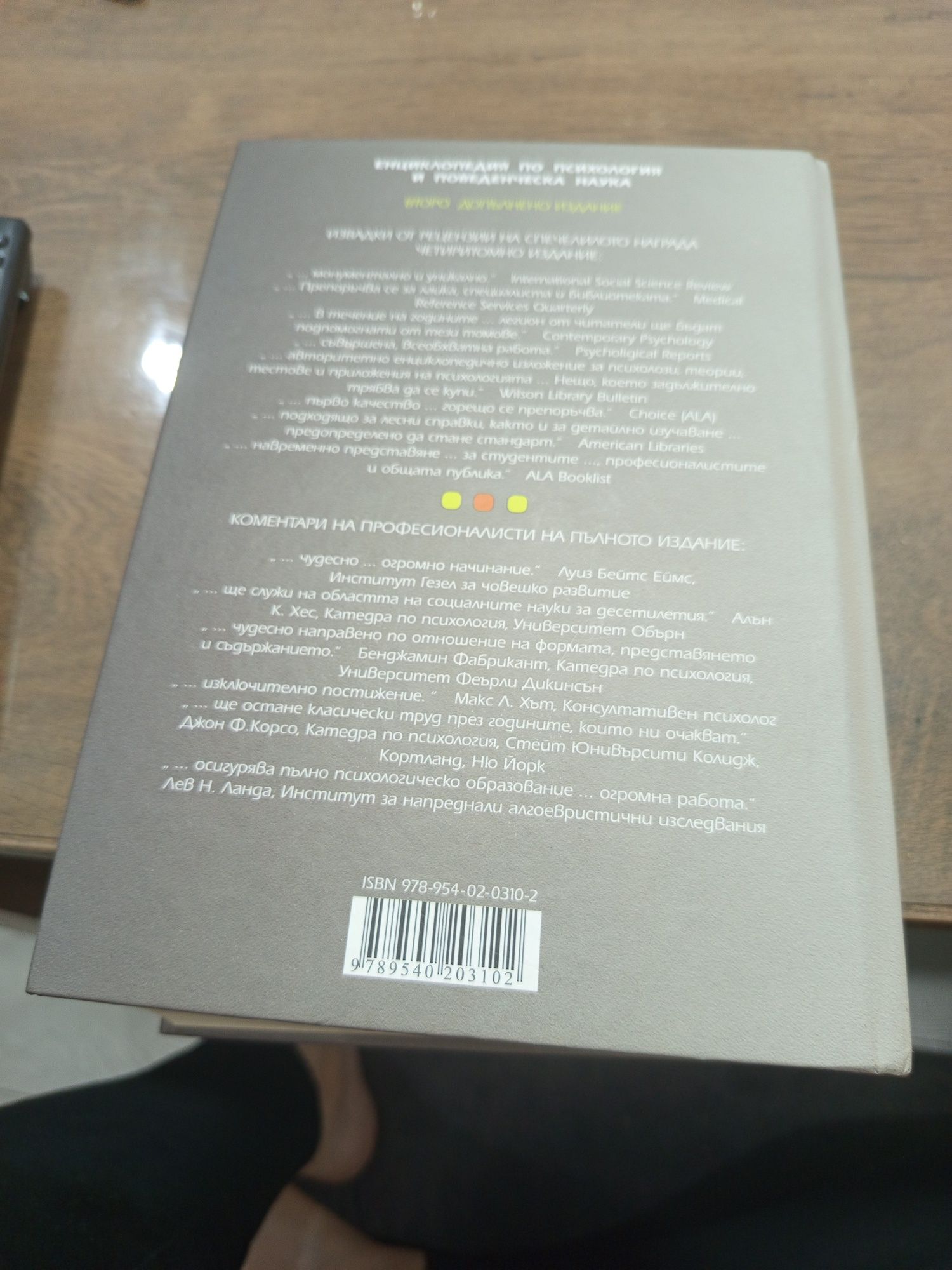 Енциклопедия психология 2008г.