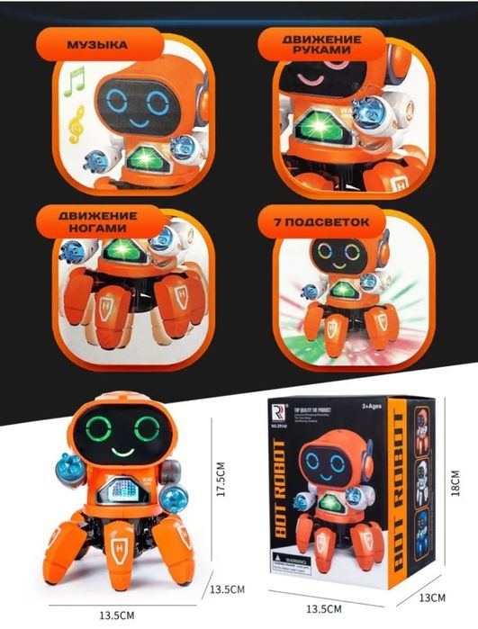 Музыкальный робот Вилли с эффектами