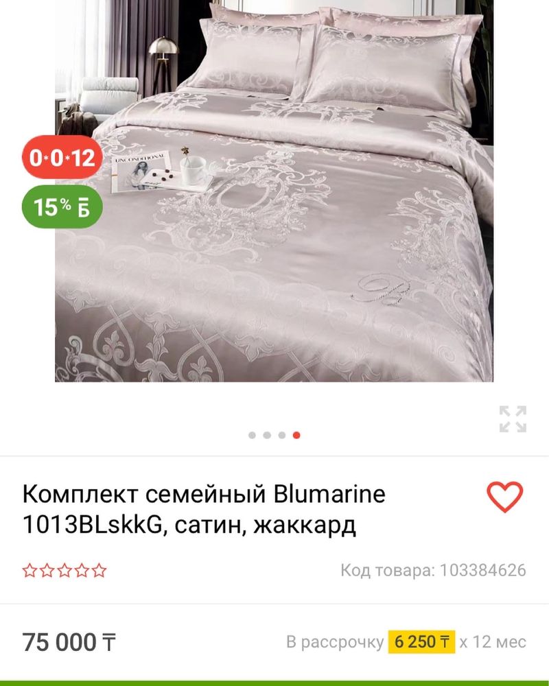 Постельное белье Blumarine