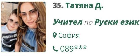 Уроки по Руски език ( начални класове 1-4 клас+ разговорен)