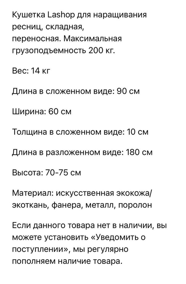 Продаю кушетку новую,  Lashop, для наращивания ресниц, складкая.