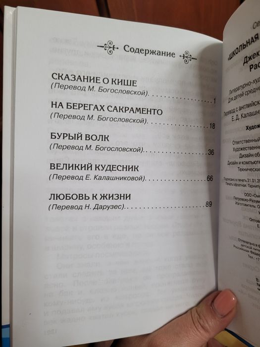 Книга Джека Лондона. Рассказы