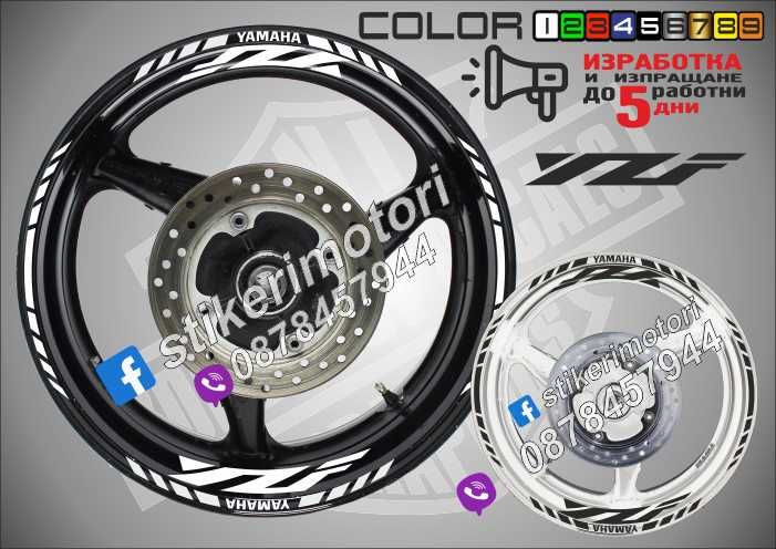Кантове и надписи за джанти YAMAHA R1 R6 YZF MT