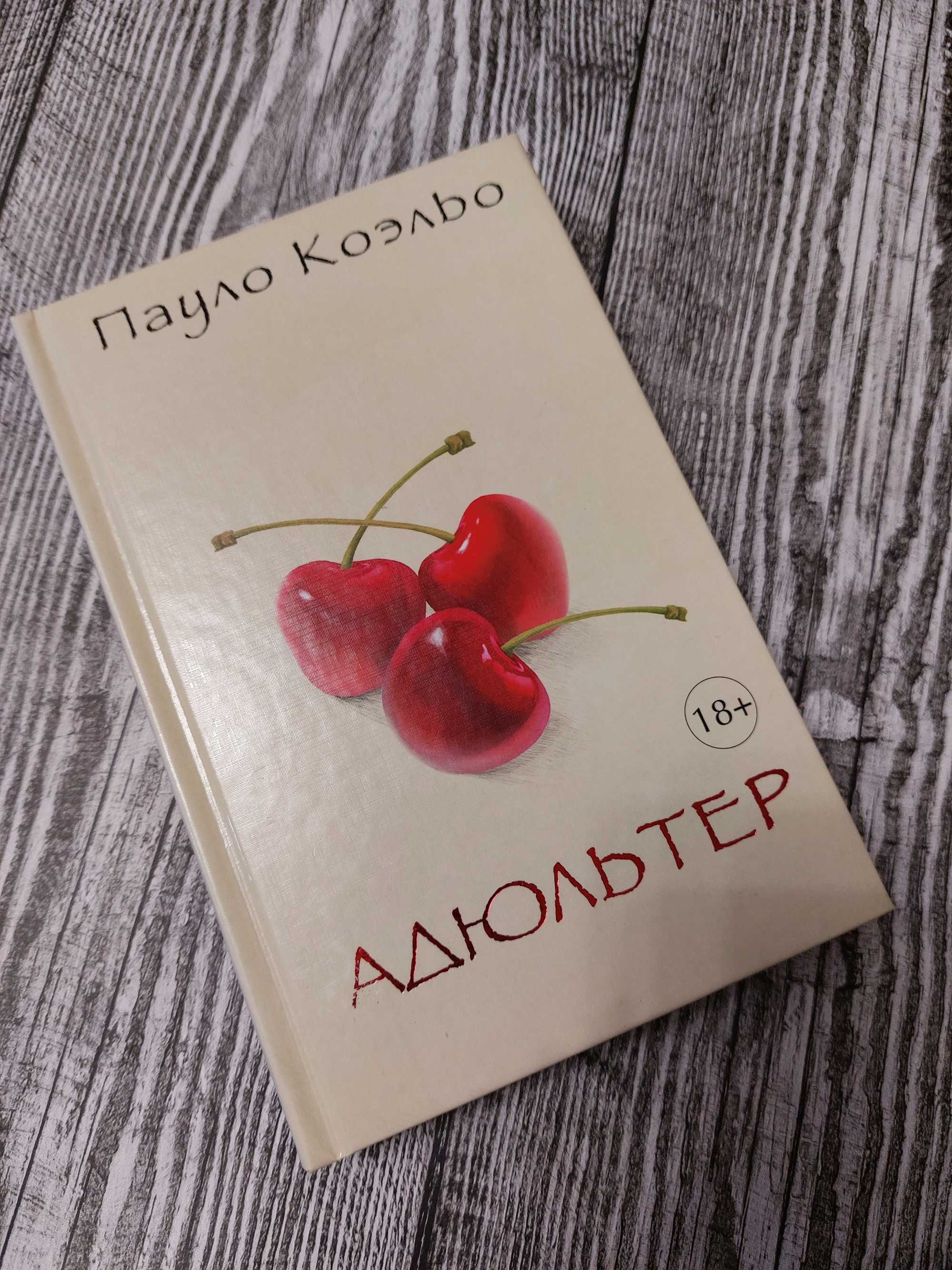 Продам книги Пауло Коэльо