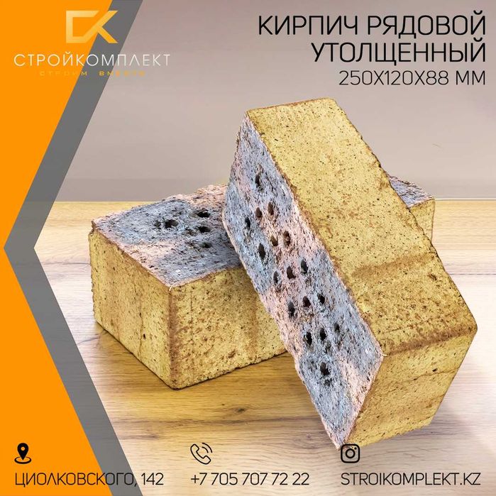 Кирпич керамический рядовой полуторный, Экибастузcкий