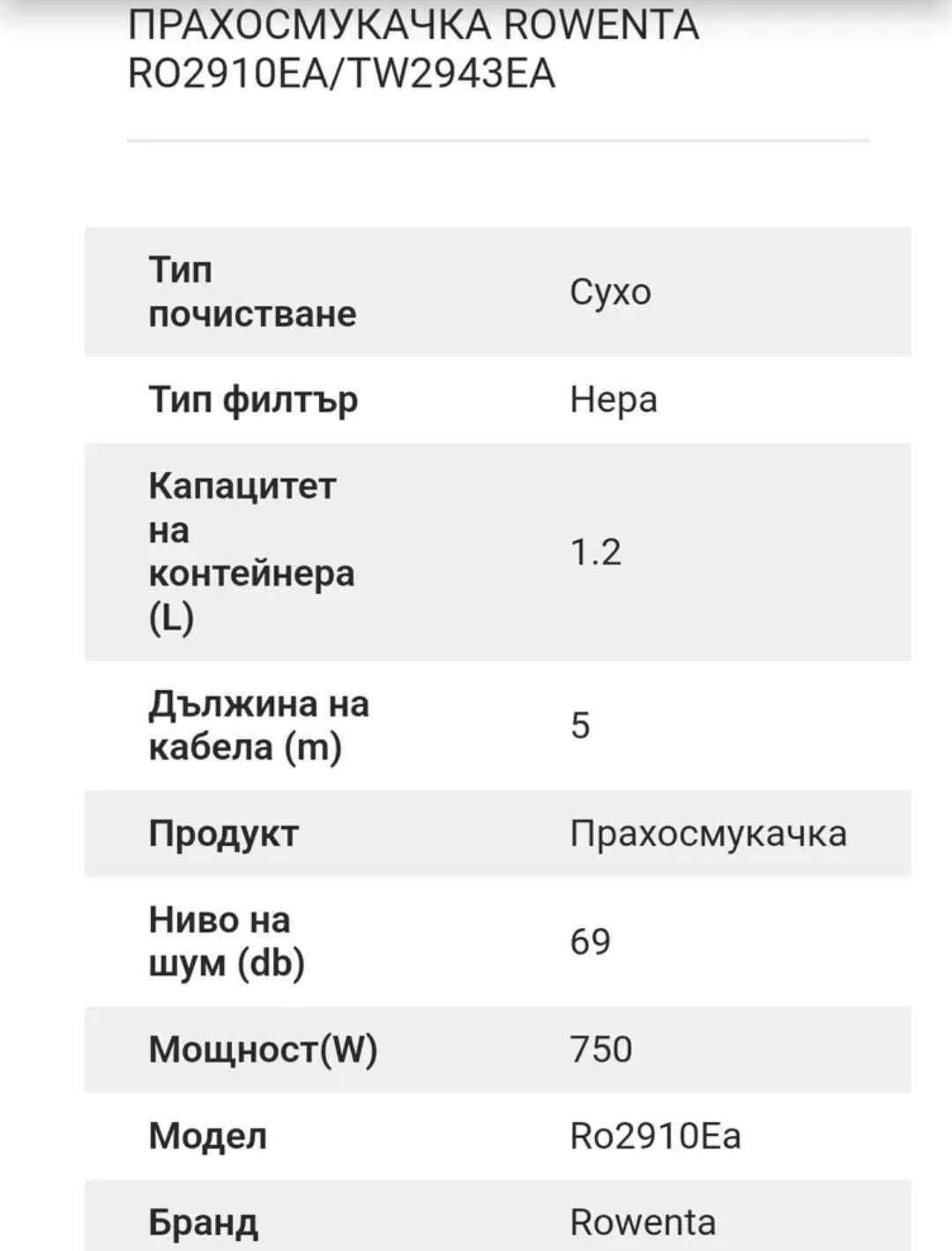 Ровента прахосмукачка