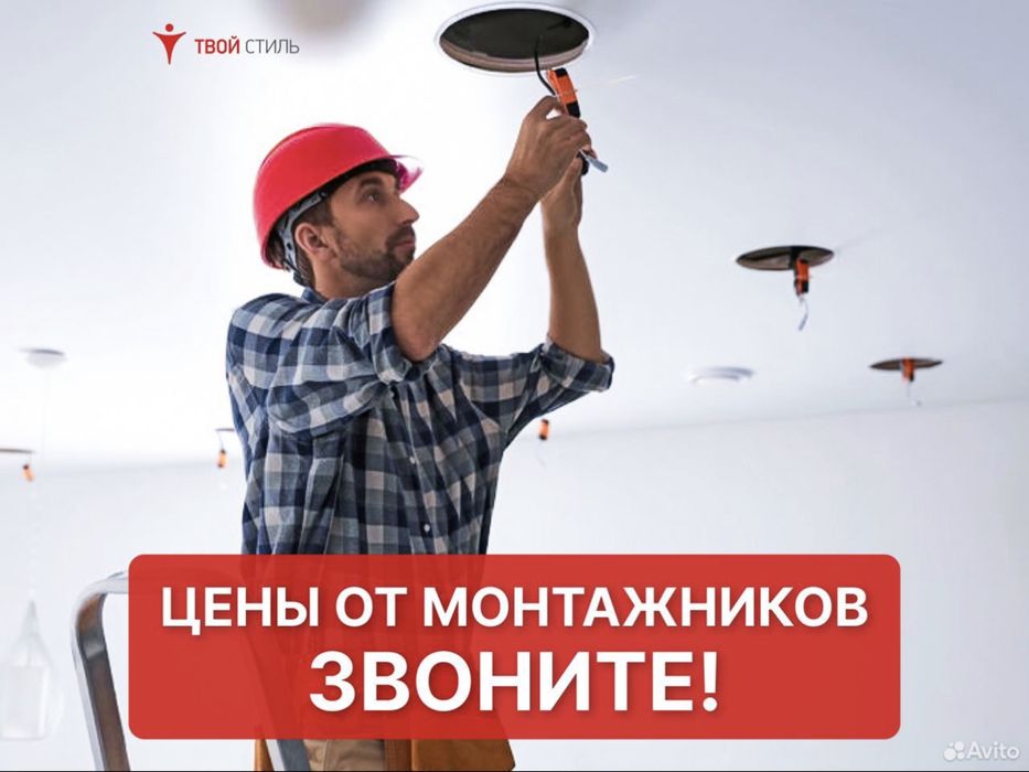 Натяжные потолки БЕЛЬГИЯ от 1290. ПрофМонтаж. Опыт 15 лет