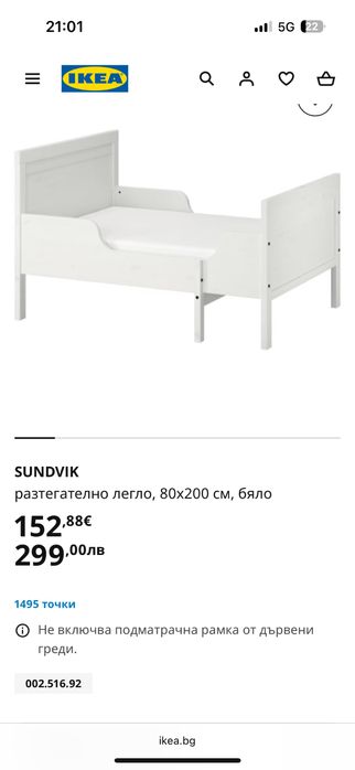 Детско легло Ikea Sundvik разтегателно с матрак