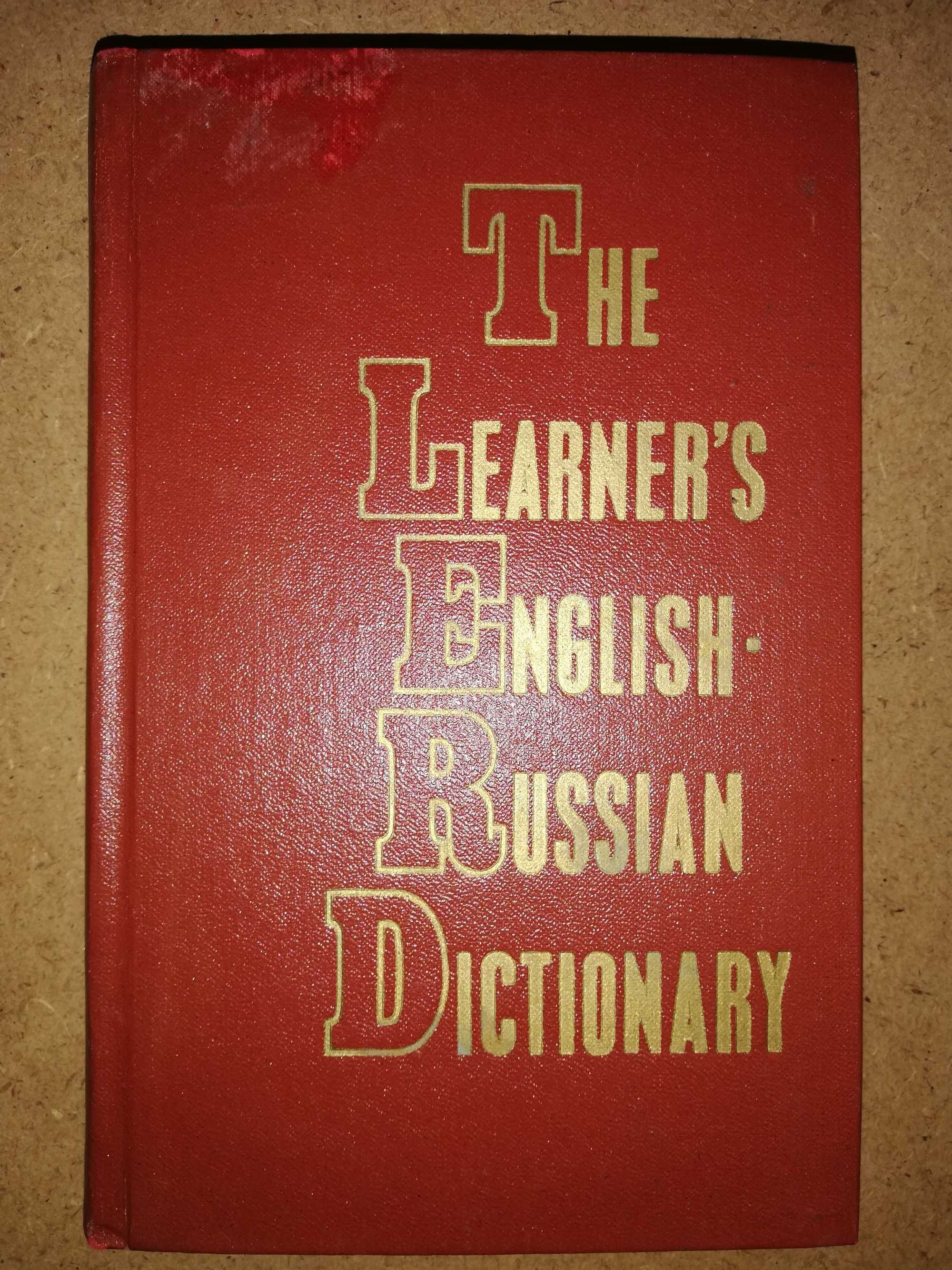 Англо-Русский учебный словарь