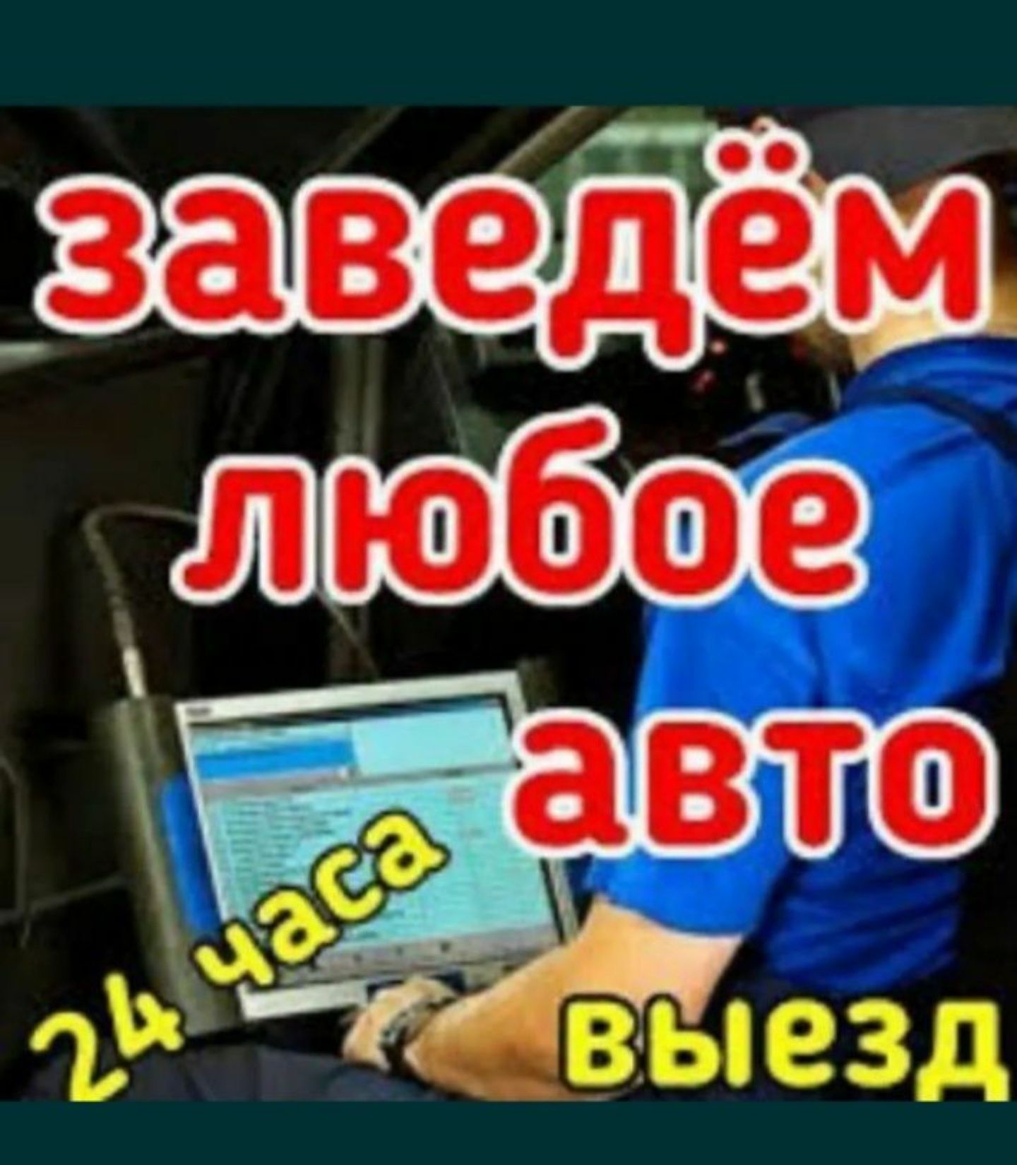 Avto elektrik 24/7 sifatli xizmat