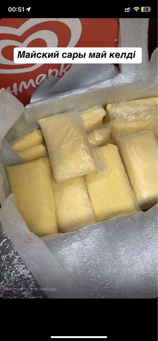 Майский Сары май масло домашный
