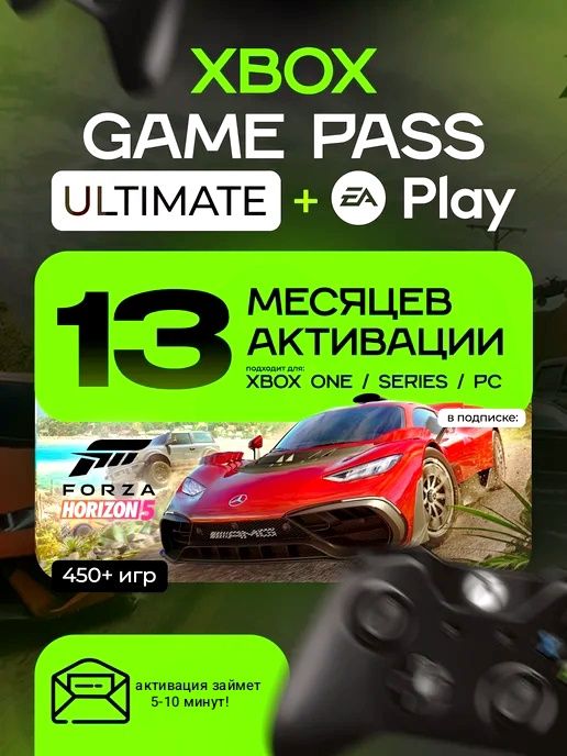Game Pass Ultimate — цифровой ключ