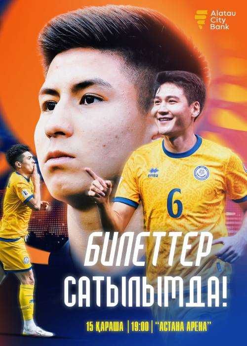 Билеты на Казахстан Бельгия