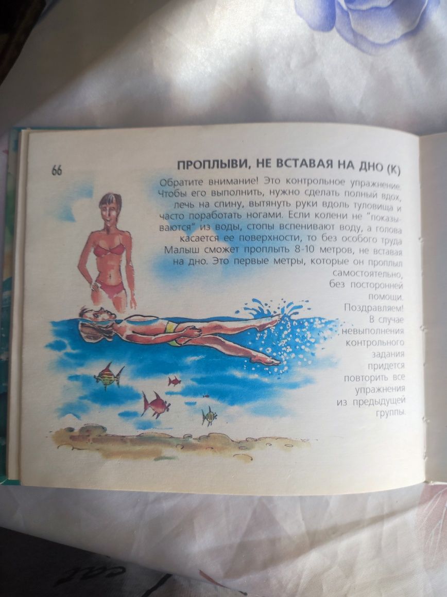 Книга "Азбука плавания"