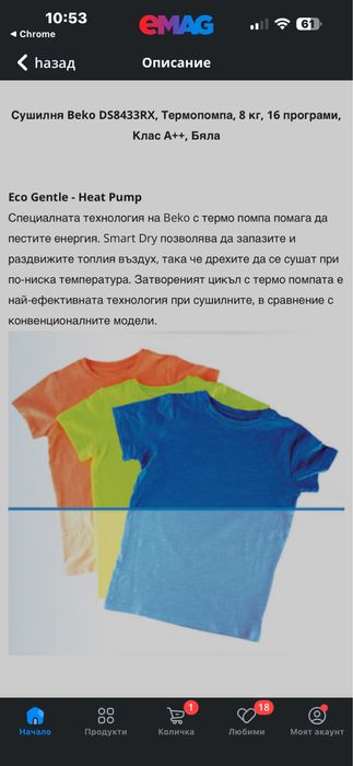 Сушилня Beko 8кг А++