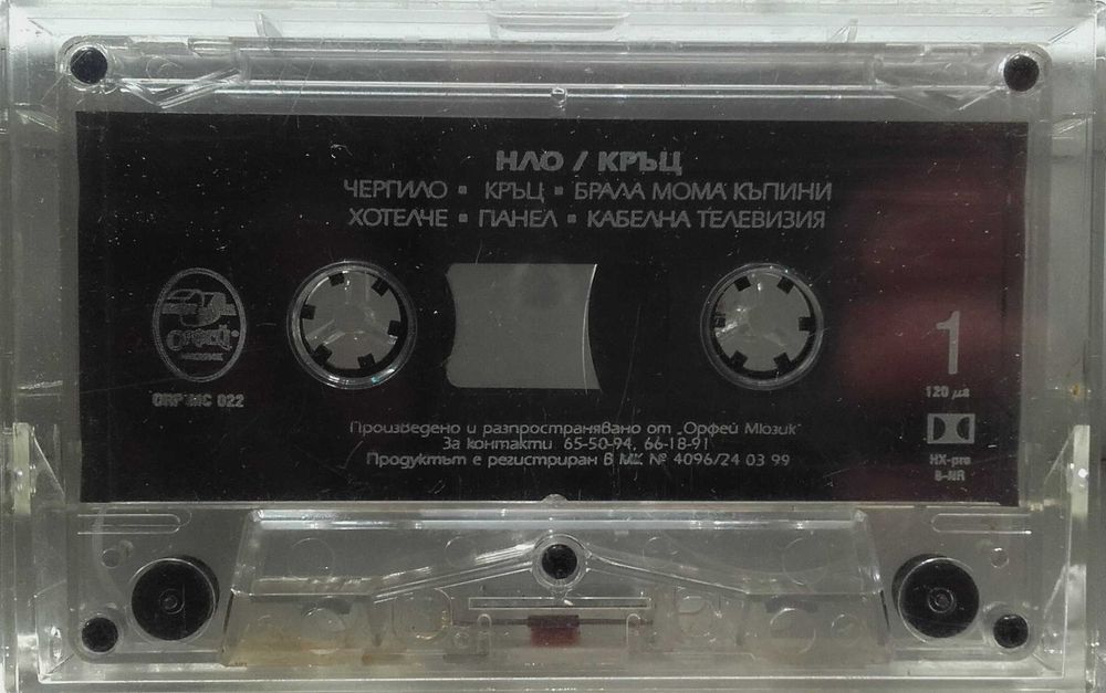 Аудио касети - НЛО EUROPE Covenant Веселин Маринов и други