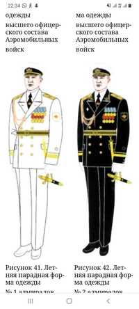 Военный форма одежда