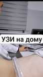 "УЗИ НА ДОМУ" УЗИ на месте
