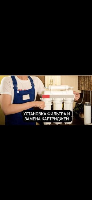 Установка Фильтора для воды.