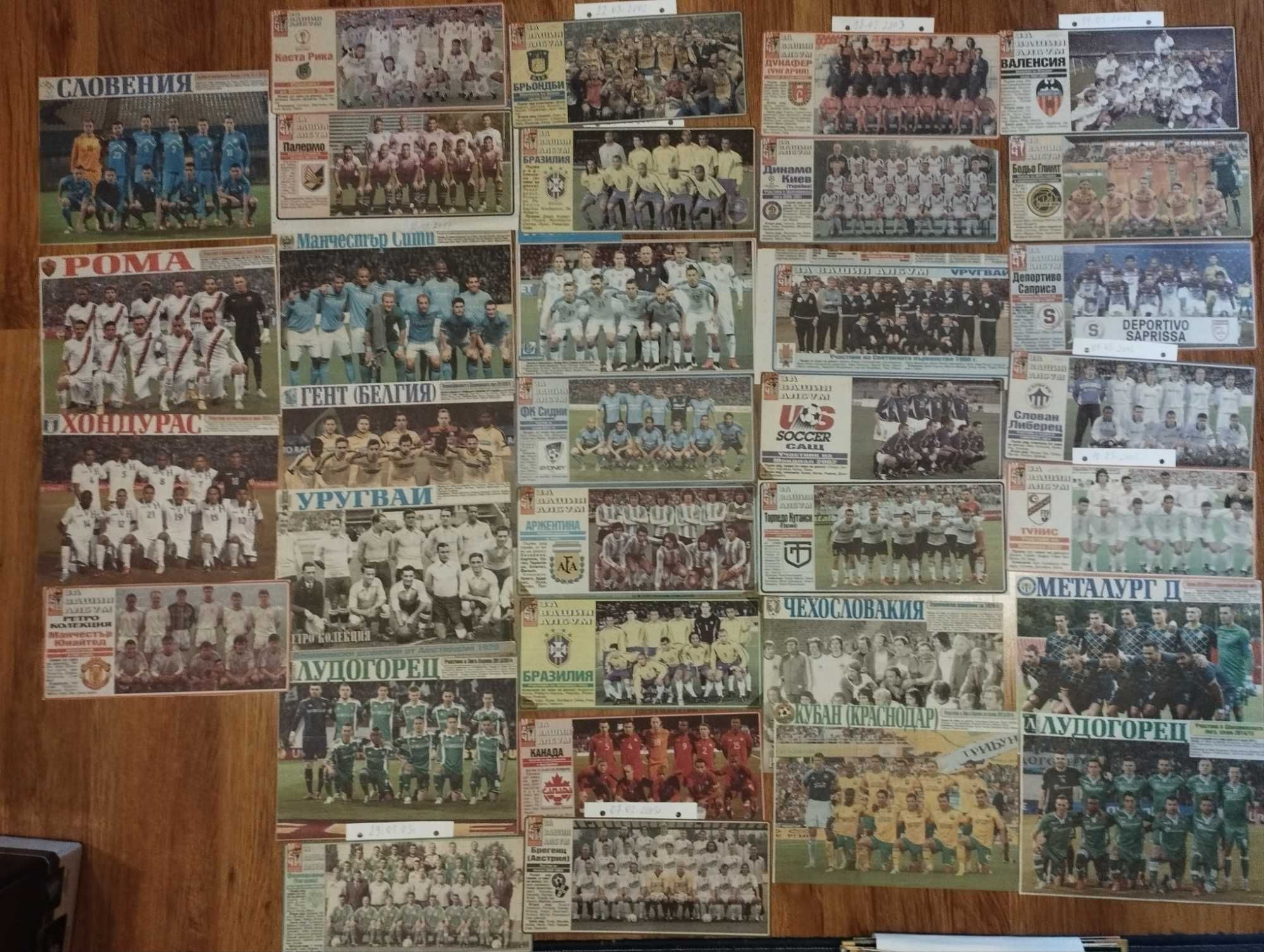 Футболни отбори от вестници и списания
