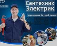 Santexnik va elektrik xizmati