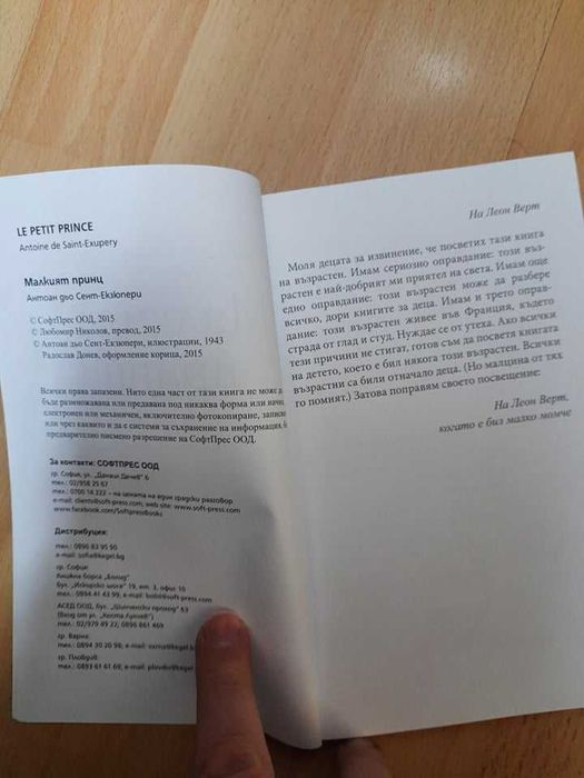 Детска книжка "Малкият принц" от Антоан дьо Сент-Екзюпери