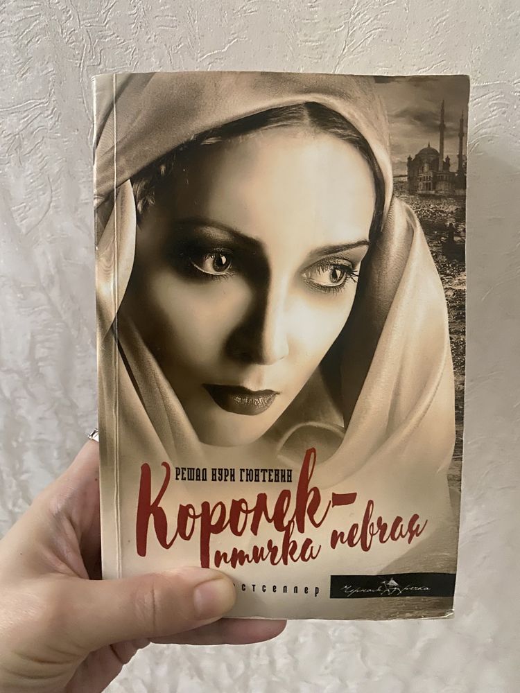 Книга «Королек птичка певчая»