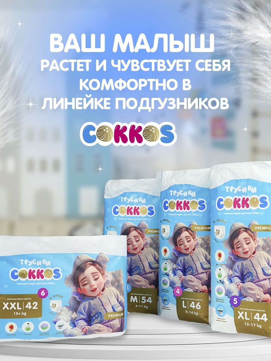 Подгузники оптом Cokkos Premium кокос