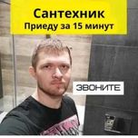 Сантехник круглосуточно прочистка канализации чистка труб