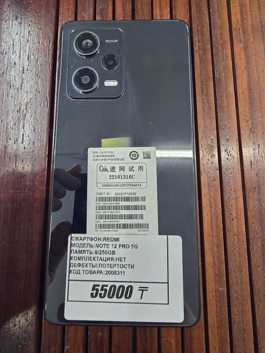 Телефон Redmi Note 12 pro 5g 8/256gb рассрочка Реал ломбард